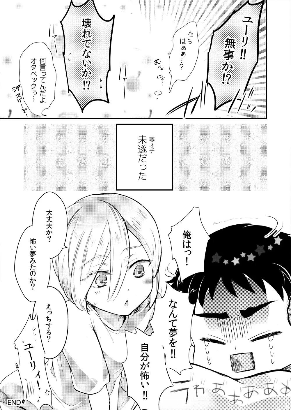 絶対に抱かない英雄と絶対に抱かれたい妖精#2 Page.17