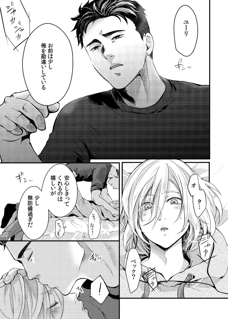 絶対に抱かない英雄と絶対に抱かれたい妖精#2 Page.19