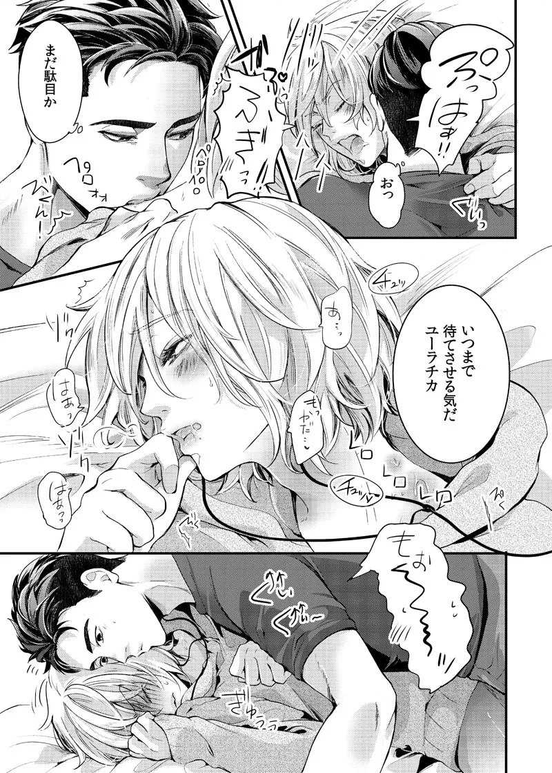 絶対に抱かない英雄と絶対に抱かれたい妖精#2 Page.25