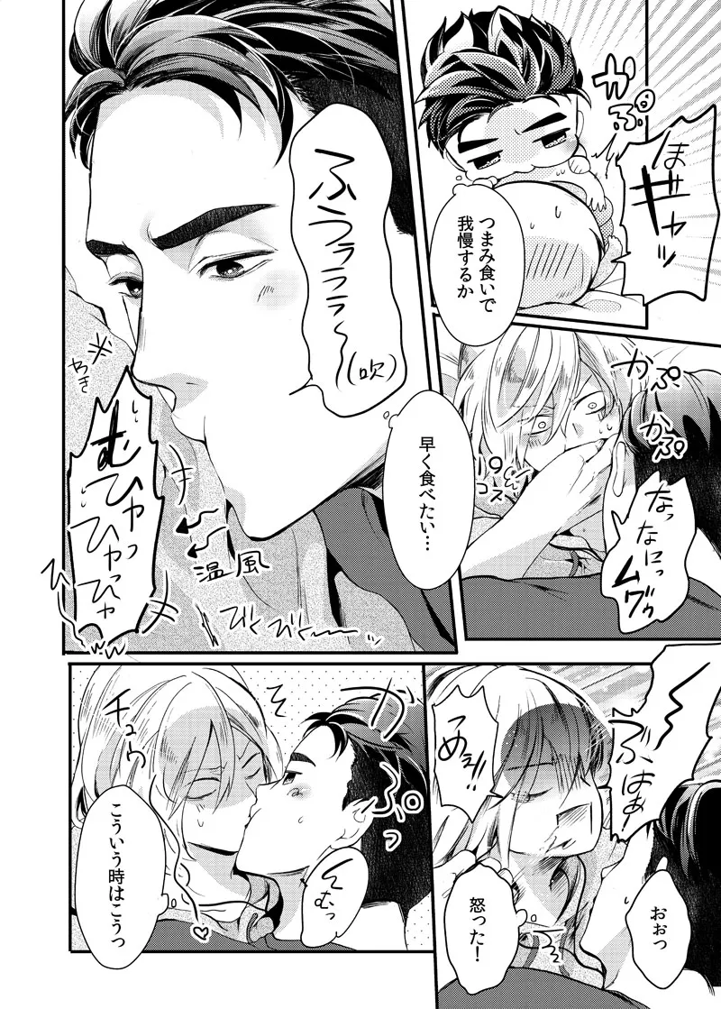 絶対に抱かない英雄と絶対に抱かれたい妖精#2 Page.26