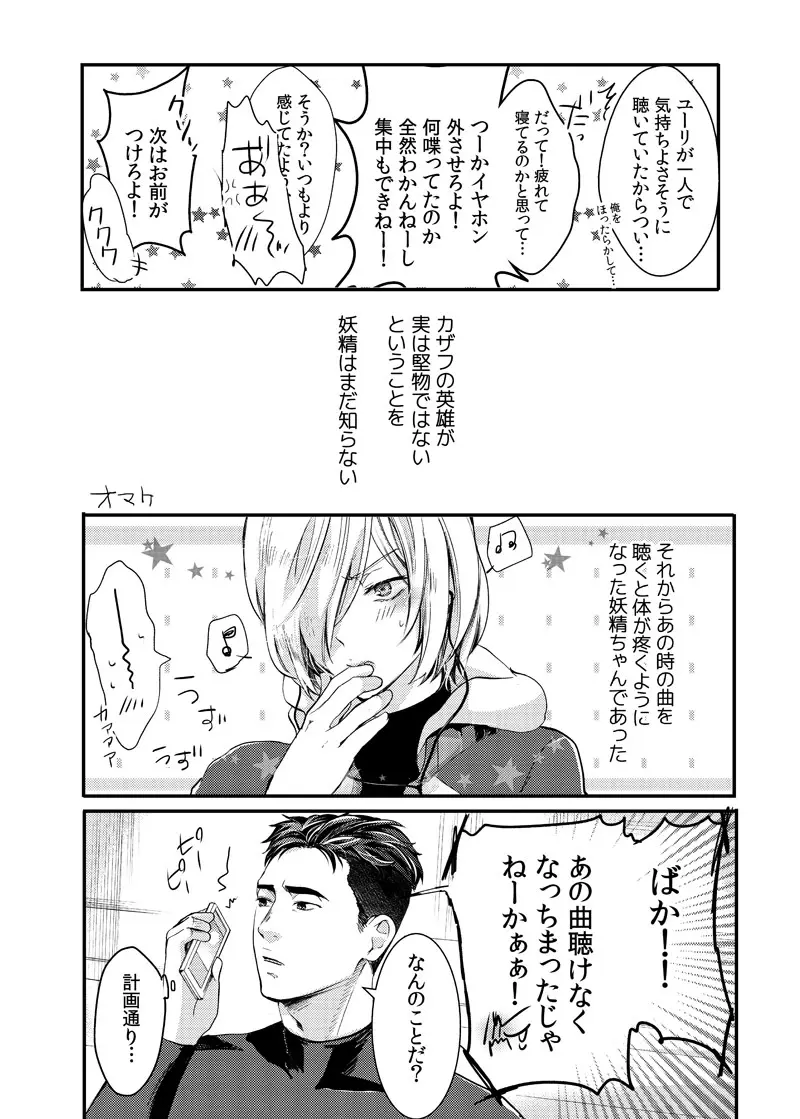 絶対に抱かない英雄と絶対に抱かれたい妖精#2 Page.29