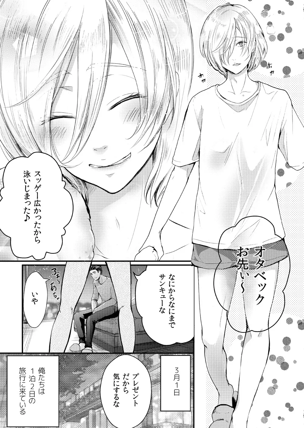 絶対に抱かない英雄と絶対に抱かれたい妖精#2 Page.3