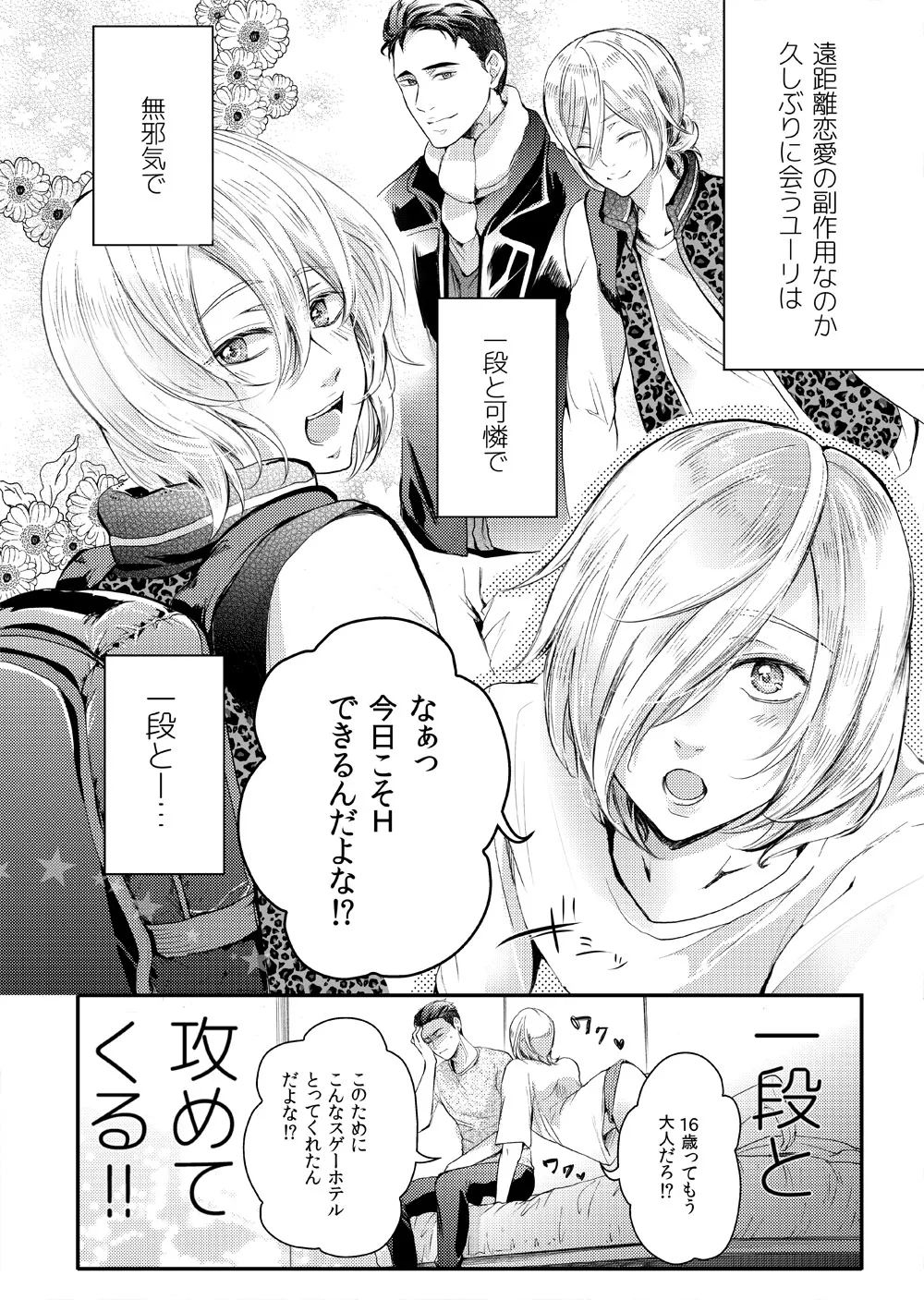 絶対に抱かない英雄と絶対に抱かれたい妖精#2 Page.4