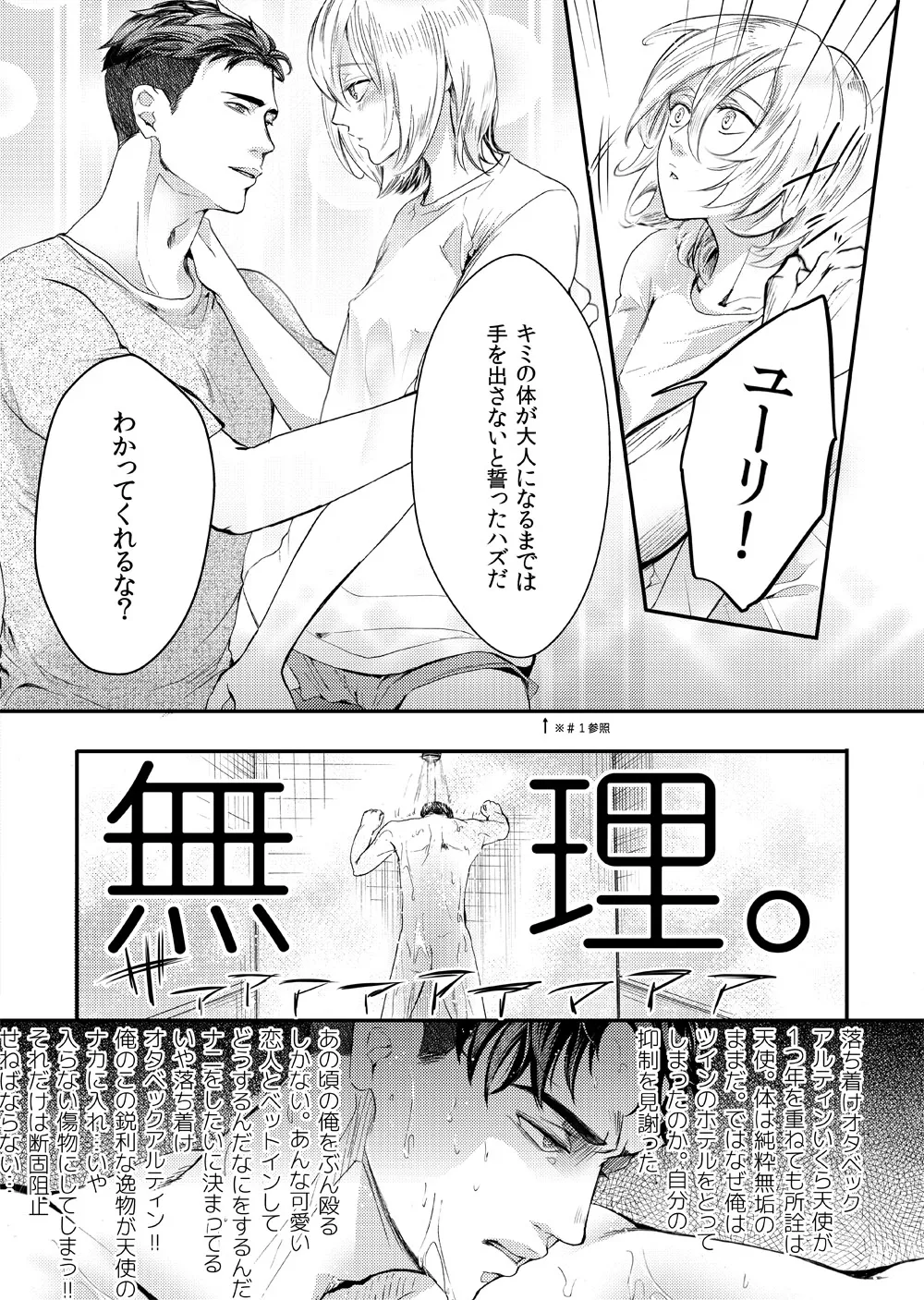 絶対に抱かない英雄と絶対に抱かれたい妖精#2 Page.5