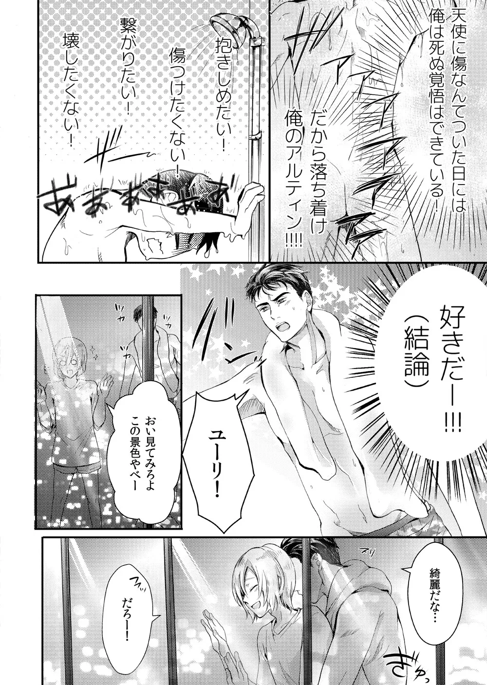 絶対に抱かない英雄と絶対に抱かれたい妖精#2 Page.6