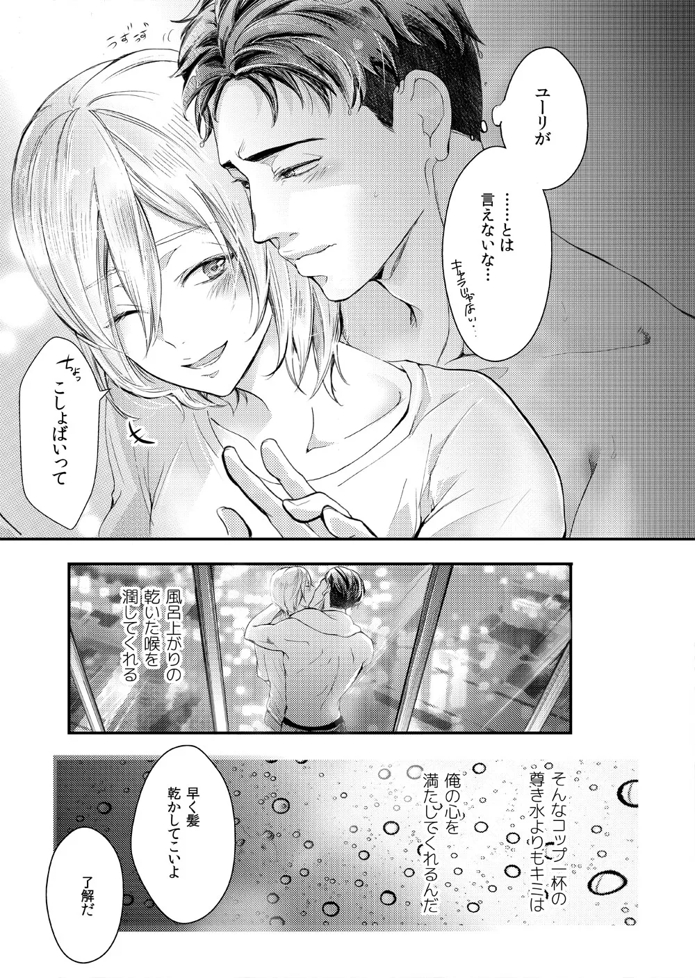 絶対に抱かない英雄と絶対に抱かれたい妖精#2 Page.7