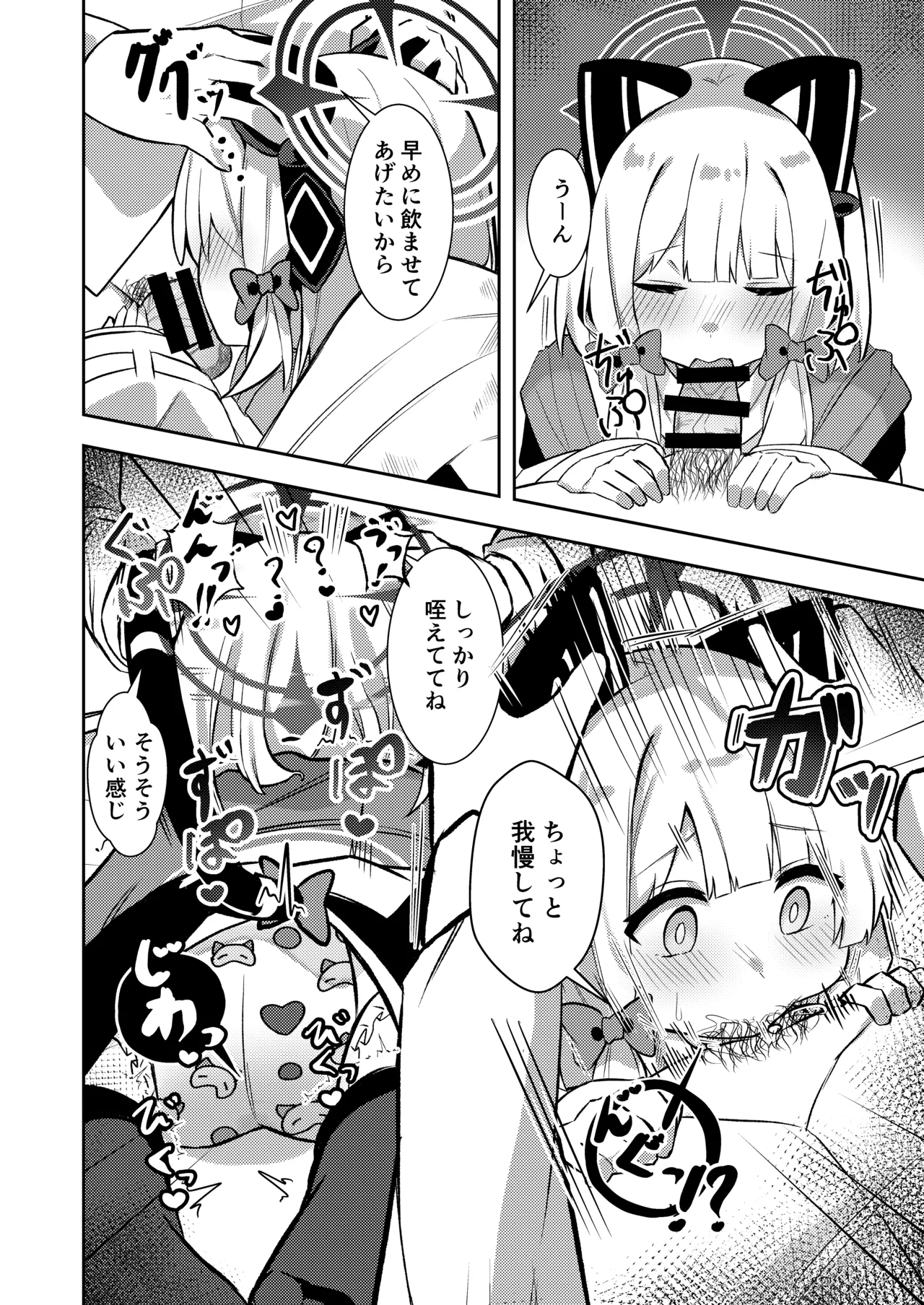 才羽ミドリ逆オギャリティ部 Page.11