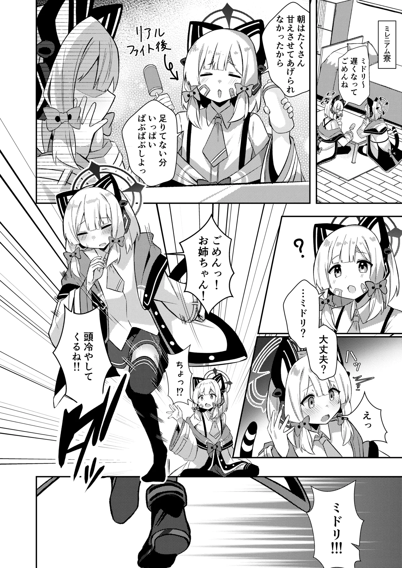 才羽ミドリ逆オギャリティ部 Page.17