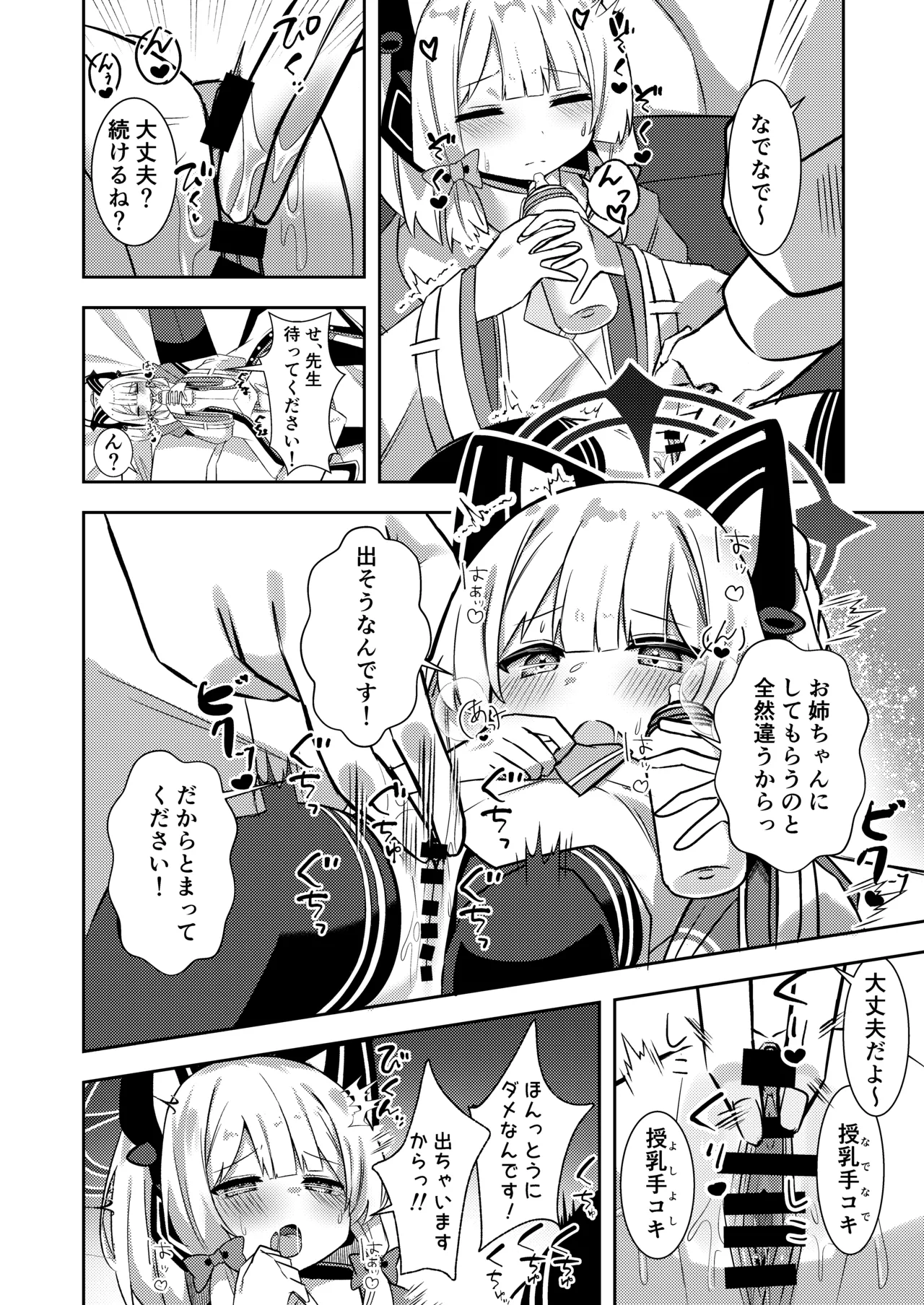 才羽ミドリ逆オギャリティ部 Page.7