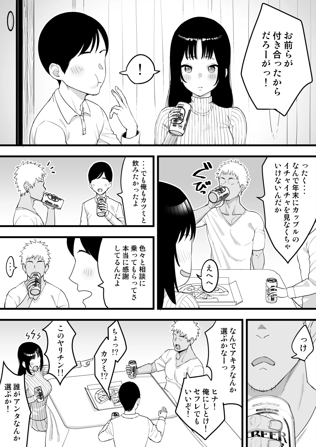 年越しのみでヤリチンの友達に寝取られる話 Page.3