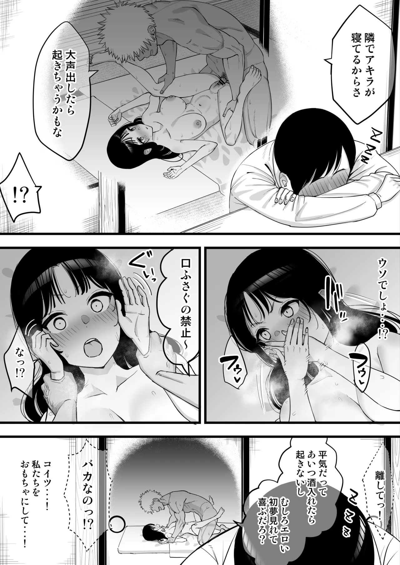 年越しのみでヤリチンの友達に寝取られる話 Page.9