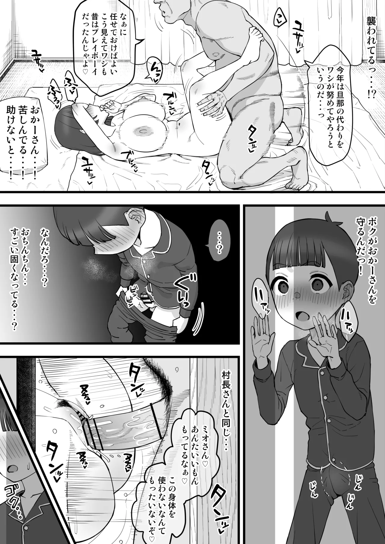 おかーさんと村長さん、節分に起きた出来事 Page.5