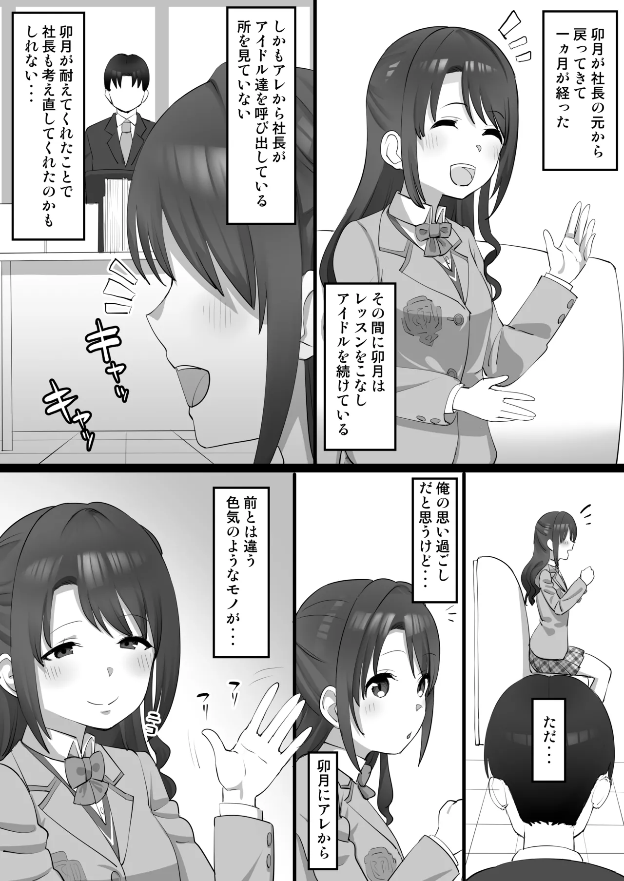 オナホアイドル ~未央編~ Page.2