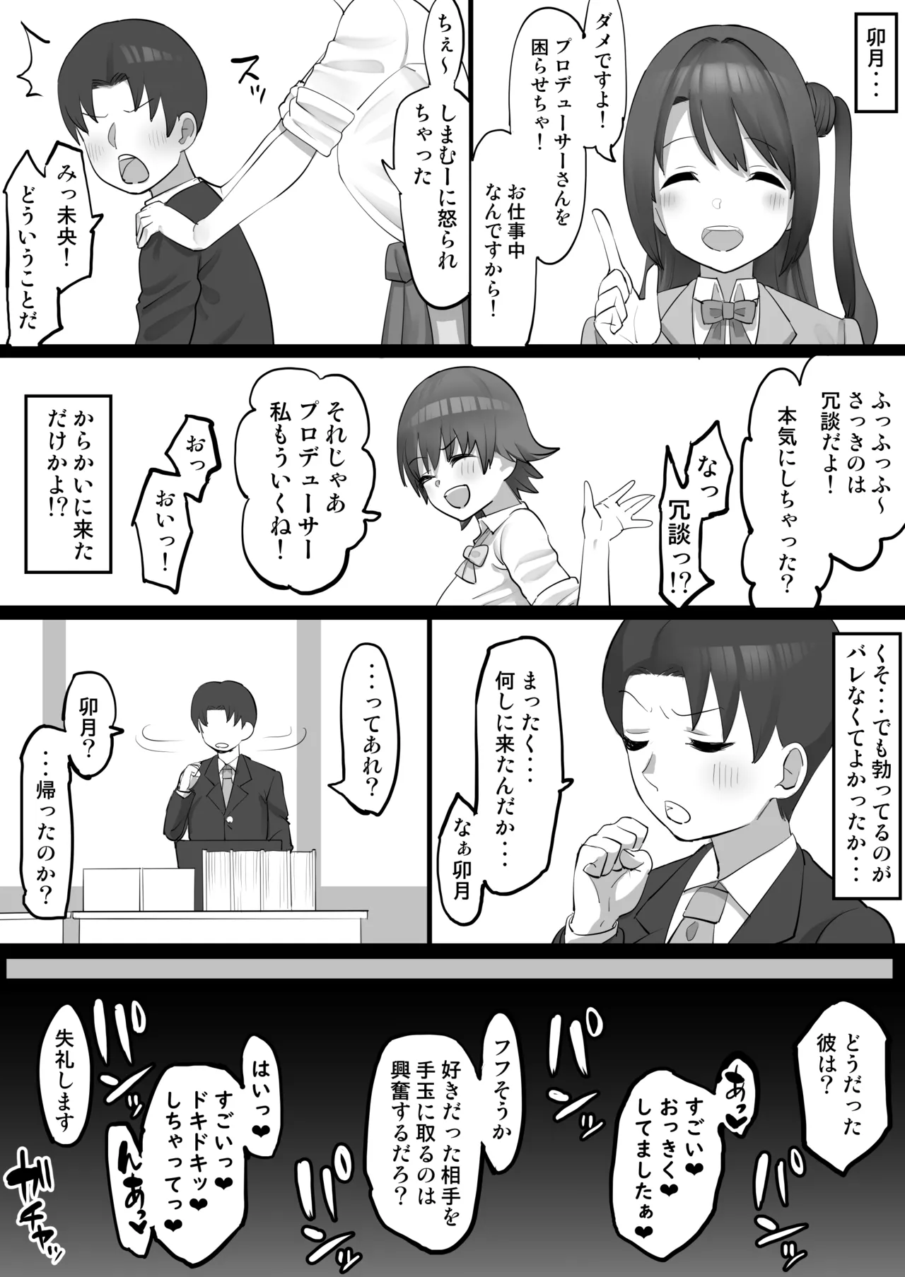 オナホアイドル ~未央編~ Page.5