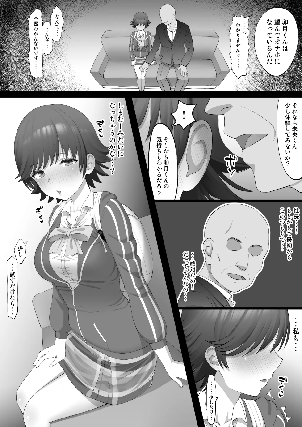 オナホアイドル ~未央始まり編~ Page.9