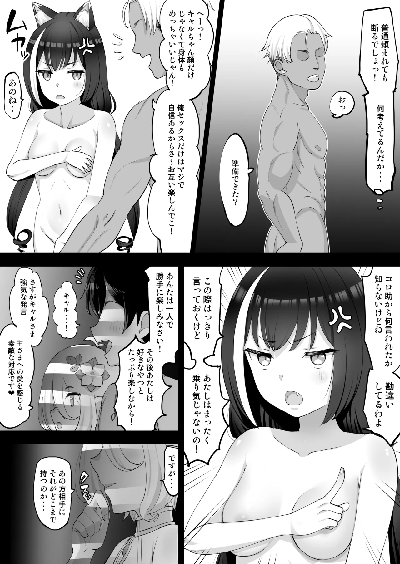 寝取らせで興奮する主さまキャル編 Page.4