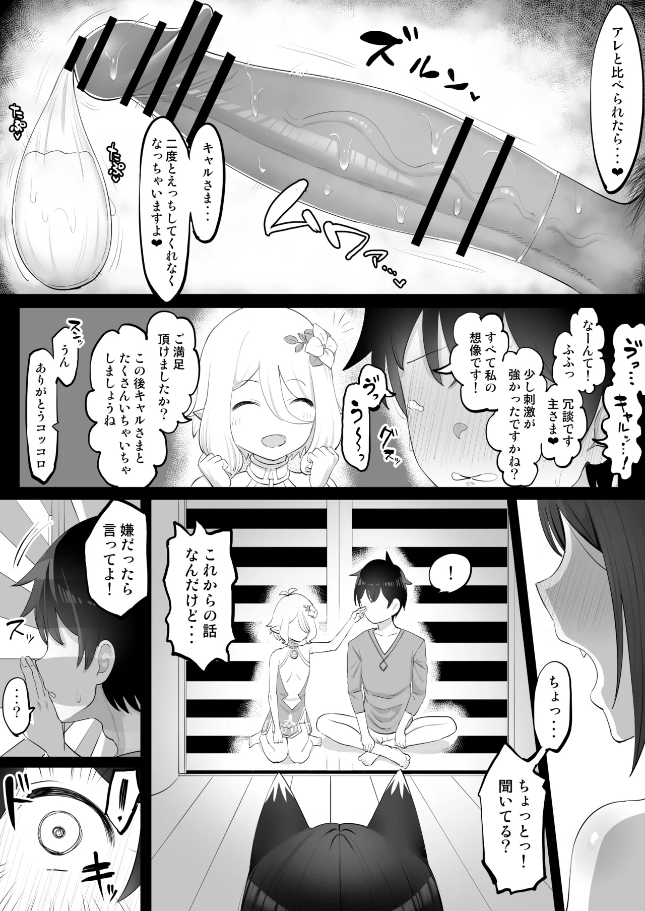 寝取らせで興奮する主さまキャル編 Page.9