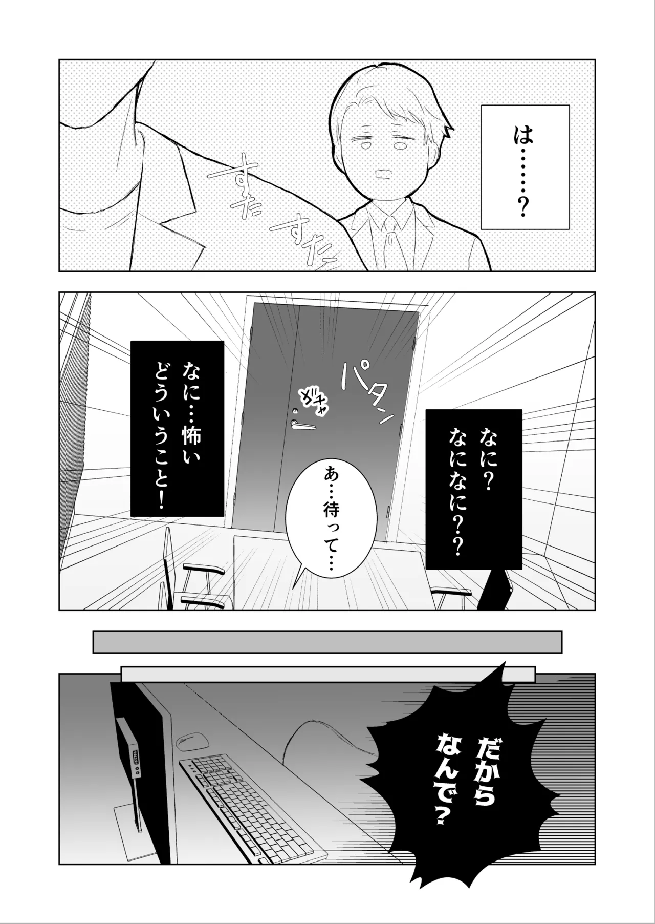 女殴ってそう系人外男子に生真面目秘書がわからせられる話 Page.15