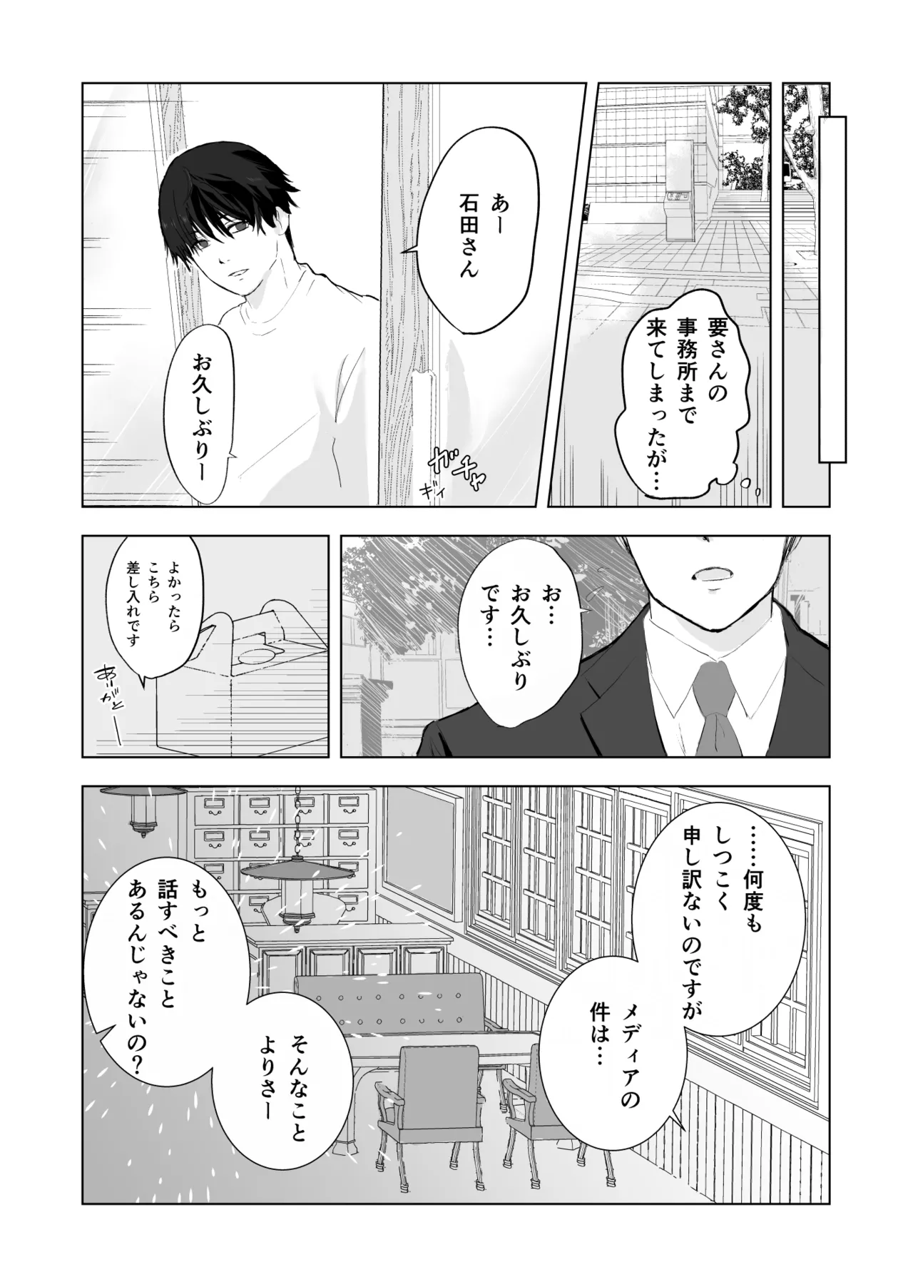 女殴ってそう系人外男子に生真面目秘書がわからせられる話 Page.17