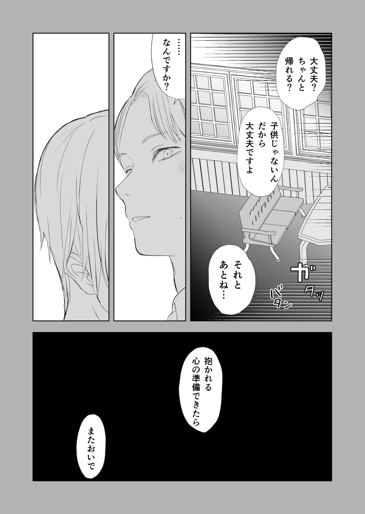 女殴ってそう系人外男子に生真面目秘書がわからせられる話 Page.24