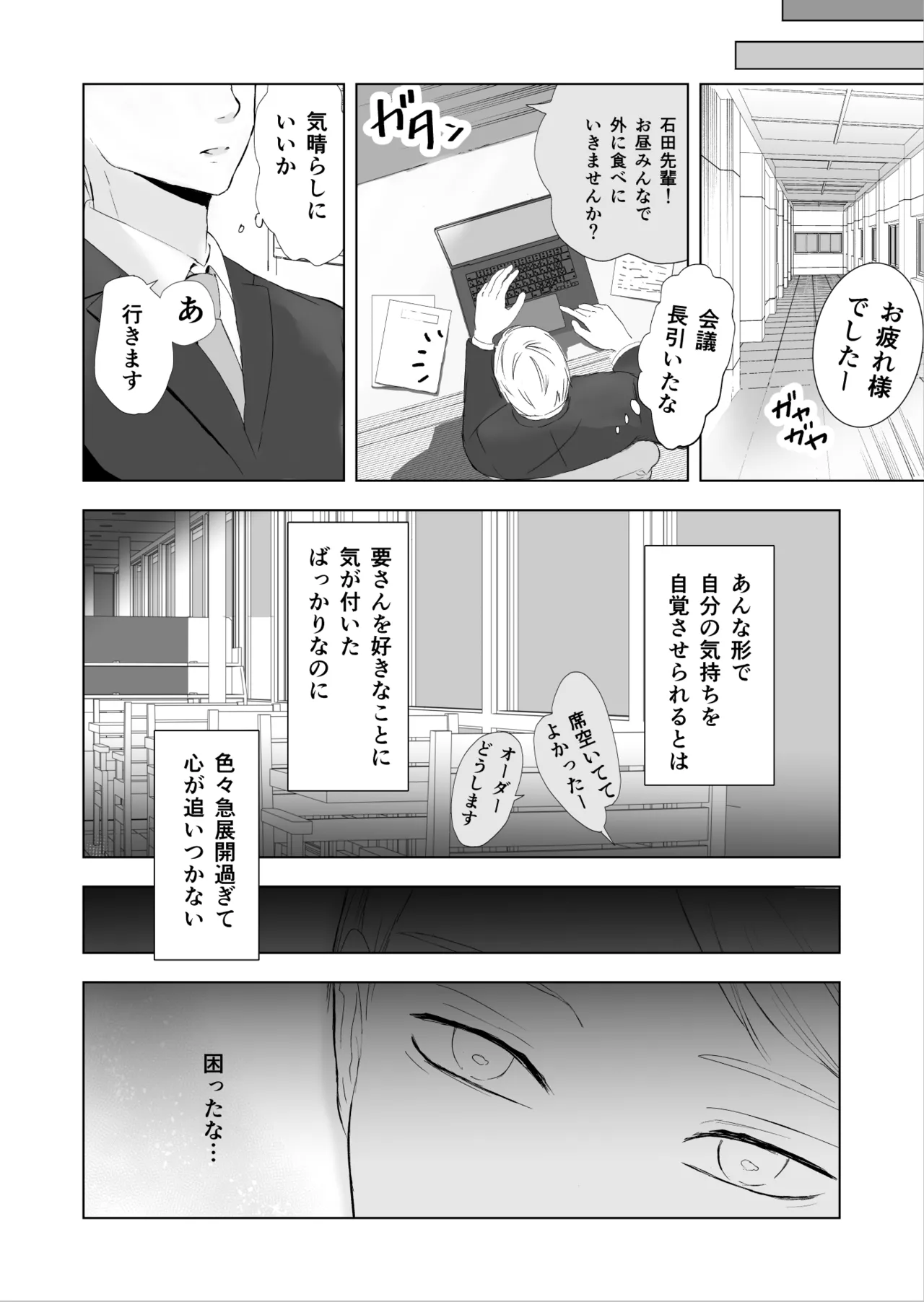 女殴ってそう系人外男子に生真面目秘書がわからせられる話 Page.25