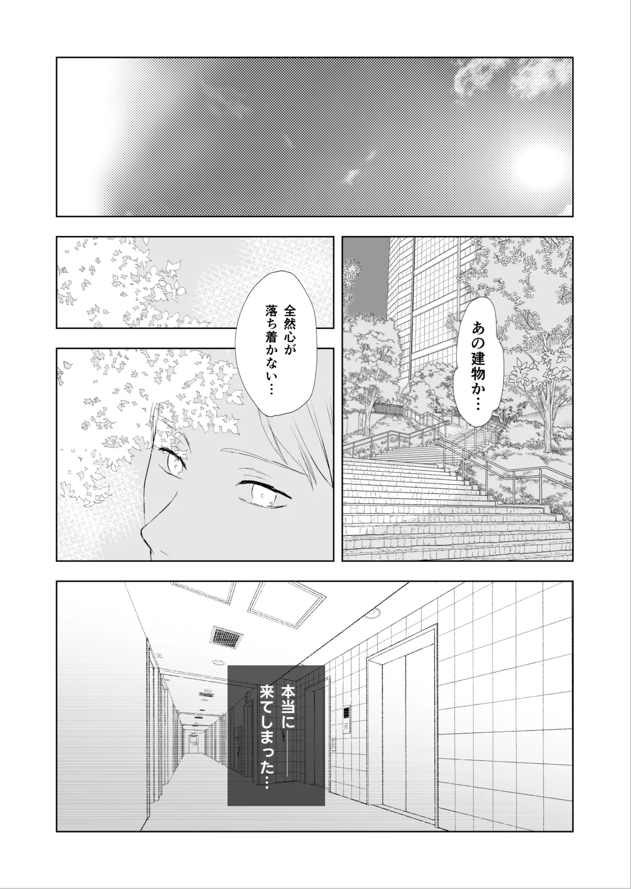 女殴ってそう系人外男子に生真面目秘書がわからせられる話 Page.26