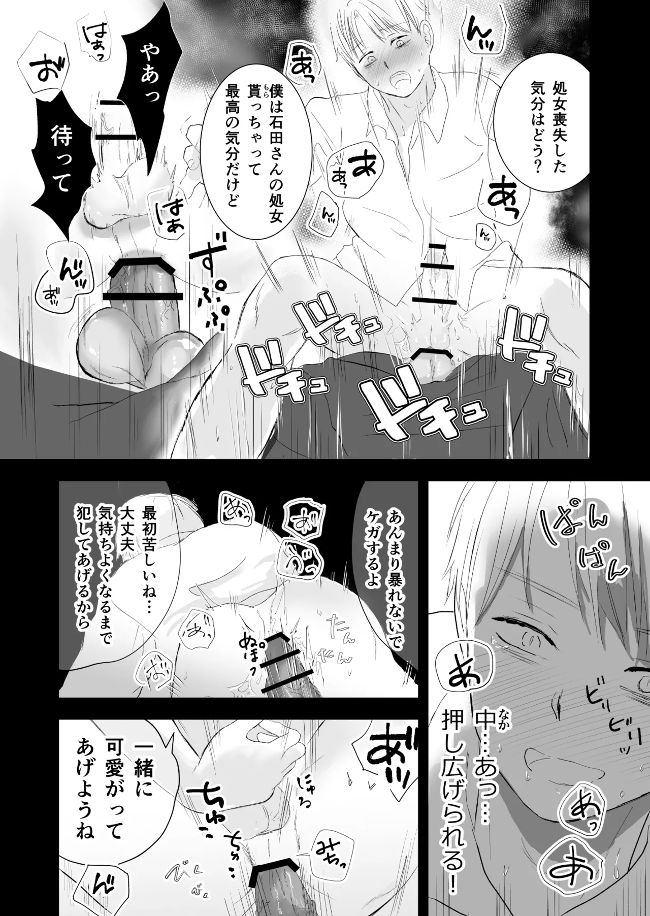 女殴ってそう系人外男子に生真面目秘書がわからせられる話 Page.38