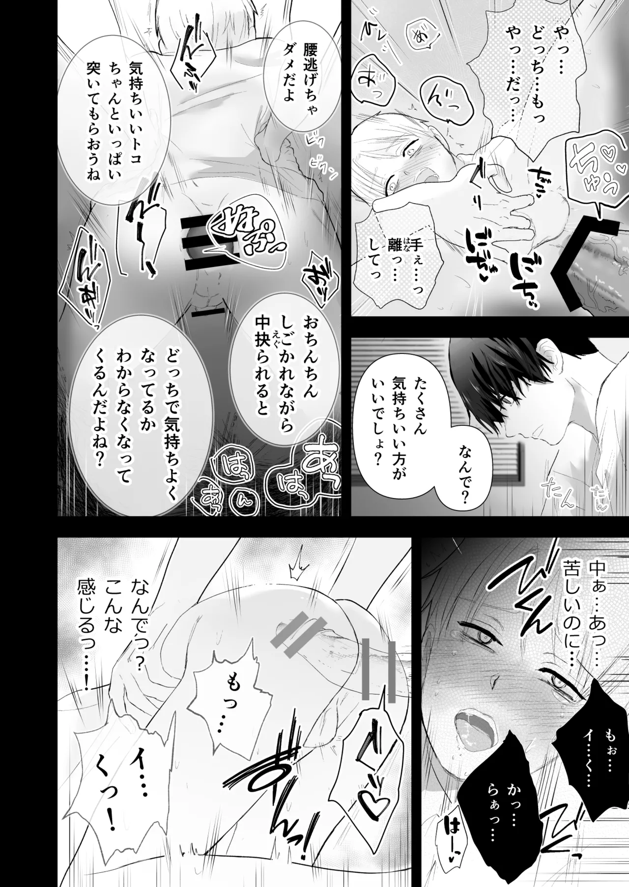 女殴ってそう系人外男子に生真面目秘書がわからせられる話 Page.39