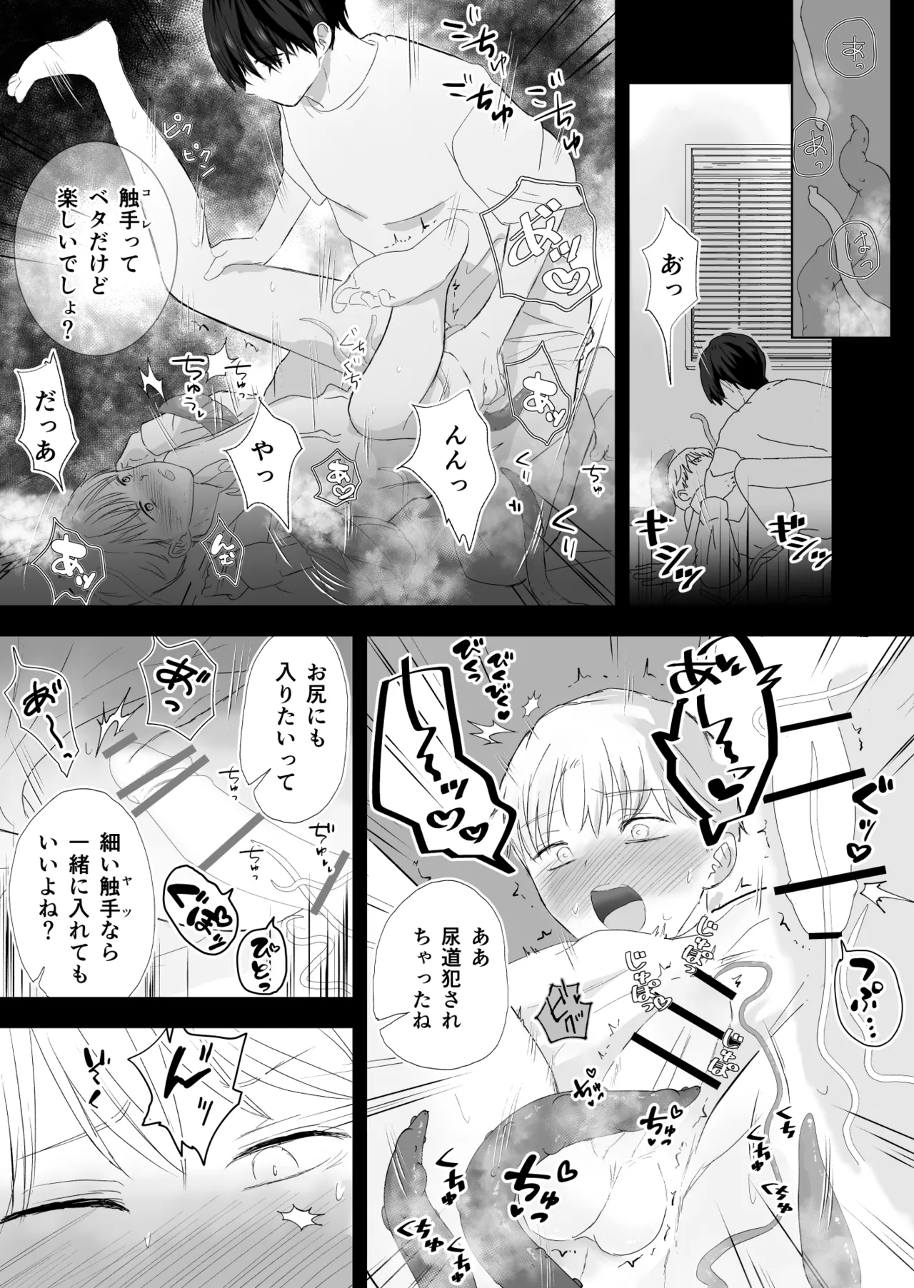 女殴ってそう系人外男子に生真面目秘書がわからせられる話 Page.46