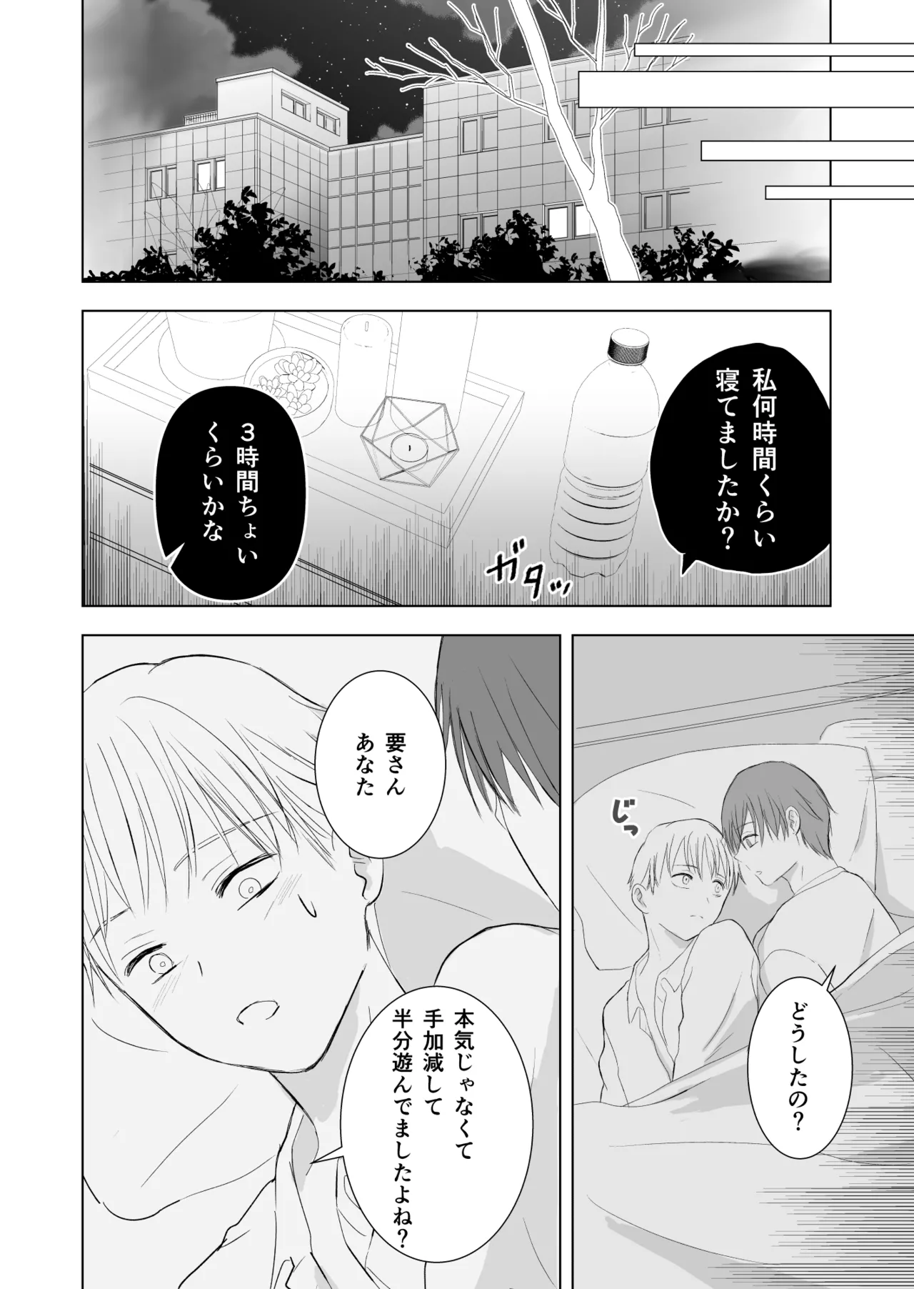 女殴ってそう系人外男子に生真面目秘書がわからせられる話 Page.55