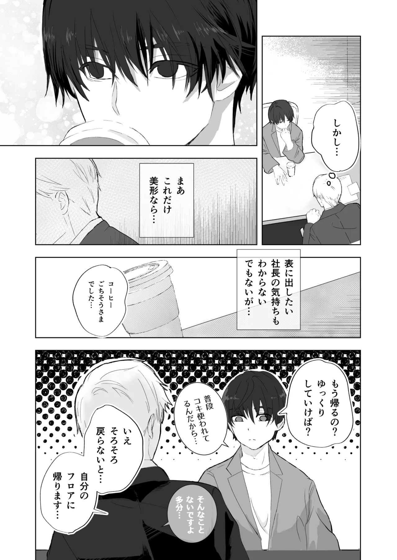 女殴ってそう系人外男子に生真面目秘書がわからせられる話 Page.6