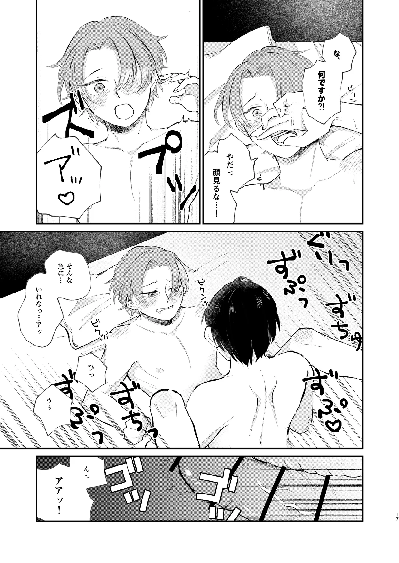 借金の肩代わりに抱かれています Page.17