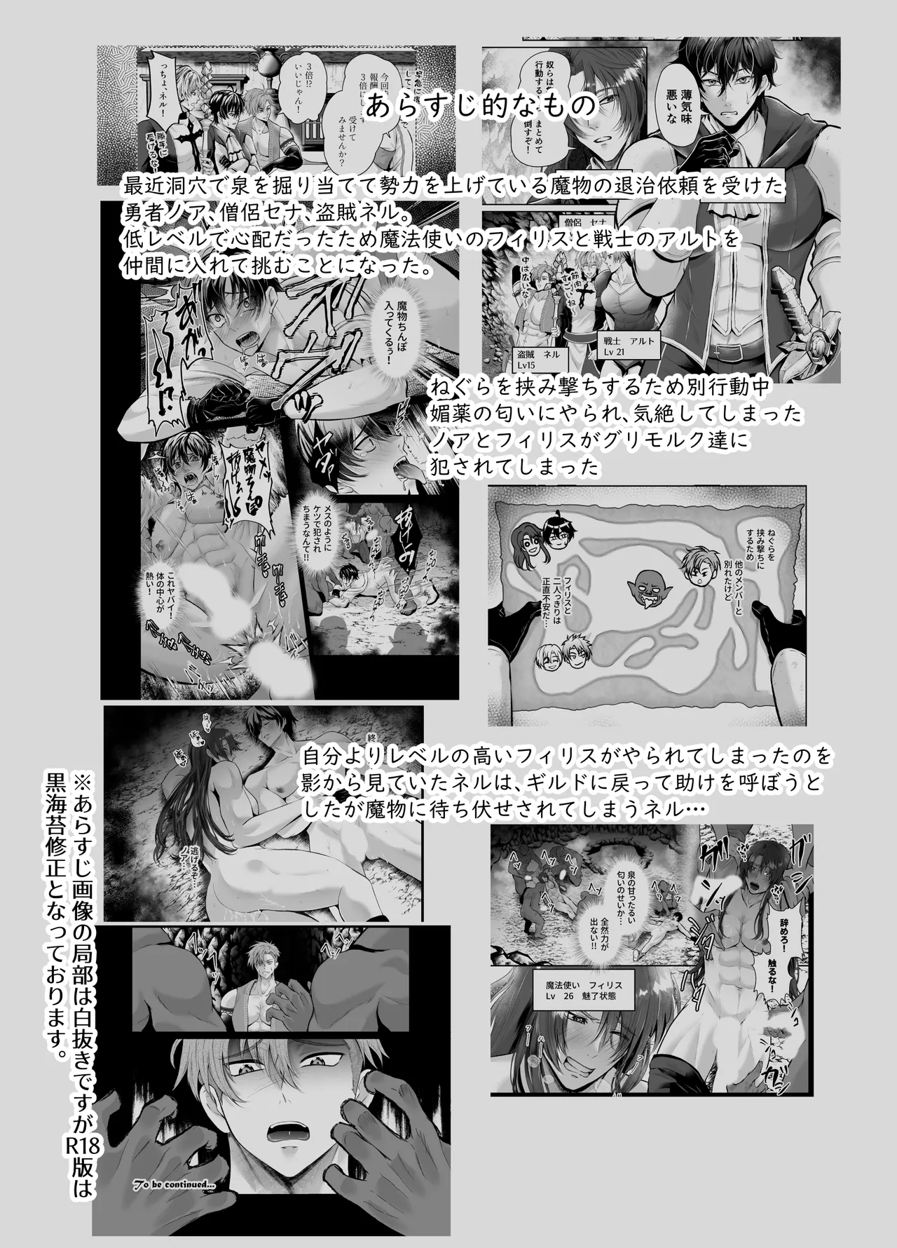 媚薬の泉の魔物に凌○され快楽堕ち敗北～盗賊編～ Page.2