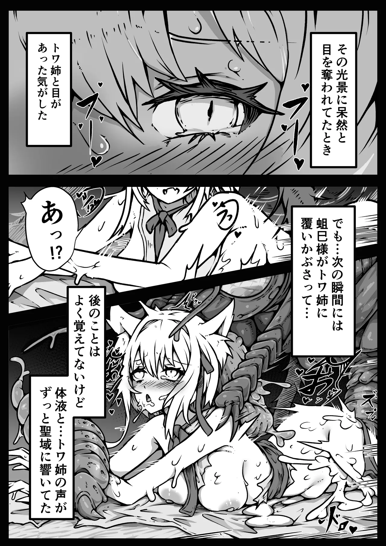 少女たちは 侵され 穢され 堕とされる Page.12