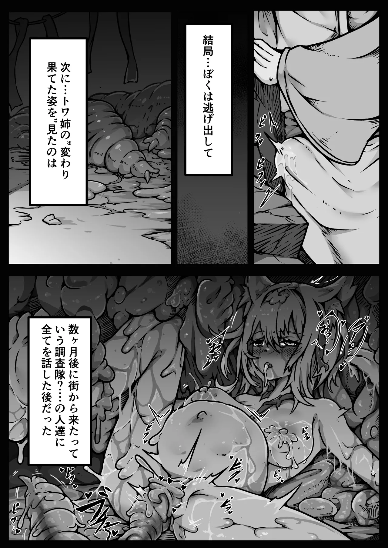 少女たちは 侵され 穢され 堕とされる Page.14