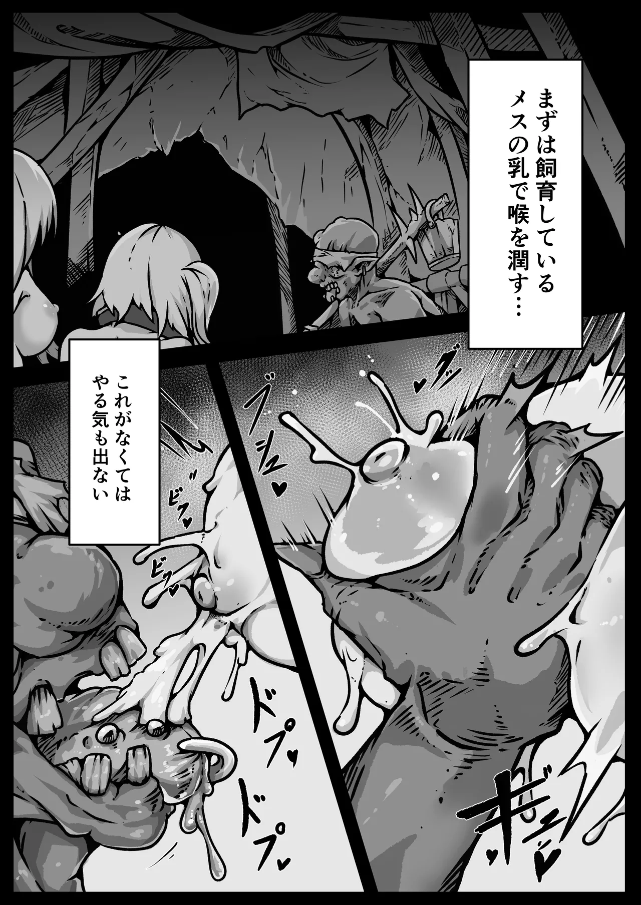 少女たちは 侵され 穢され 堕とされる Page.23