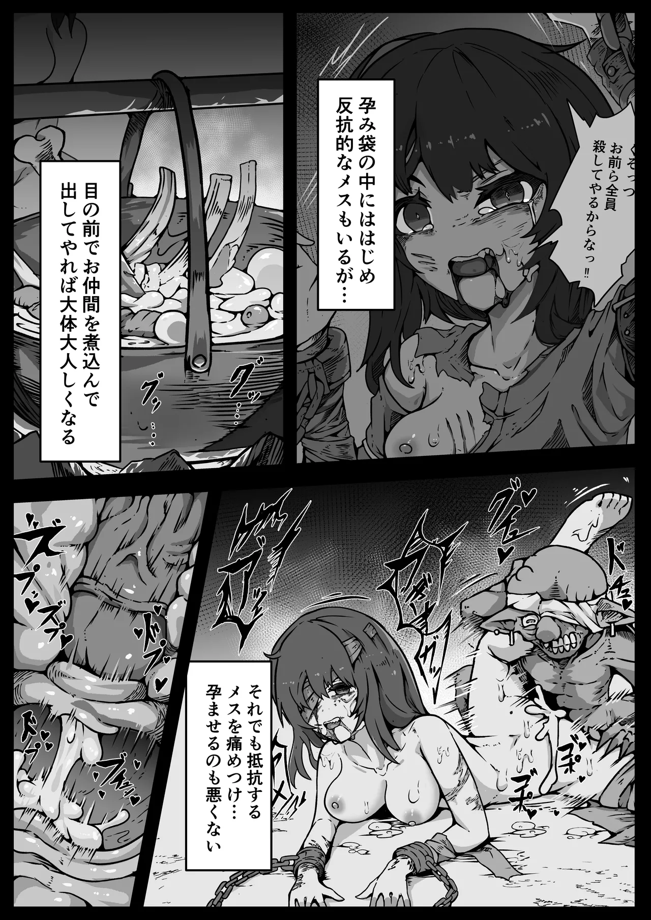 少女たちは 侵され 穢され 堕とされる Page.27