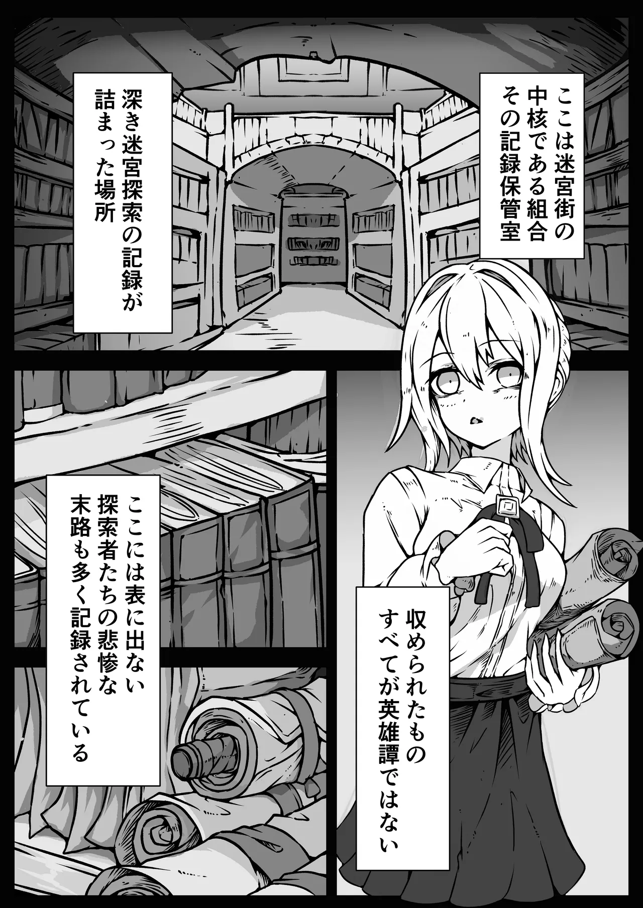 少女たちは 侵され 穢され 堕とされる Page.3