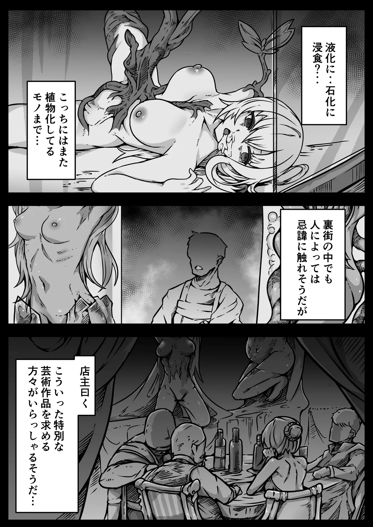 少女たちは 侵され 穢され 堕とされる Page.44