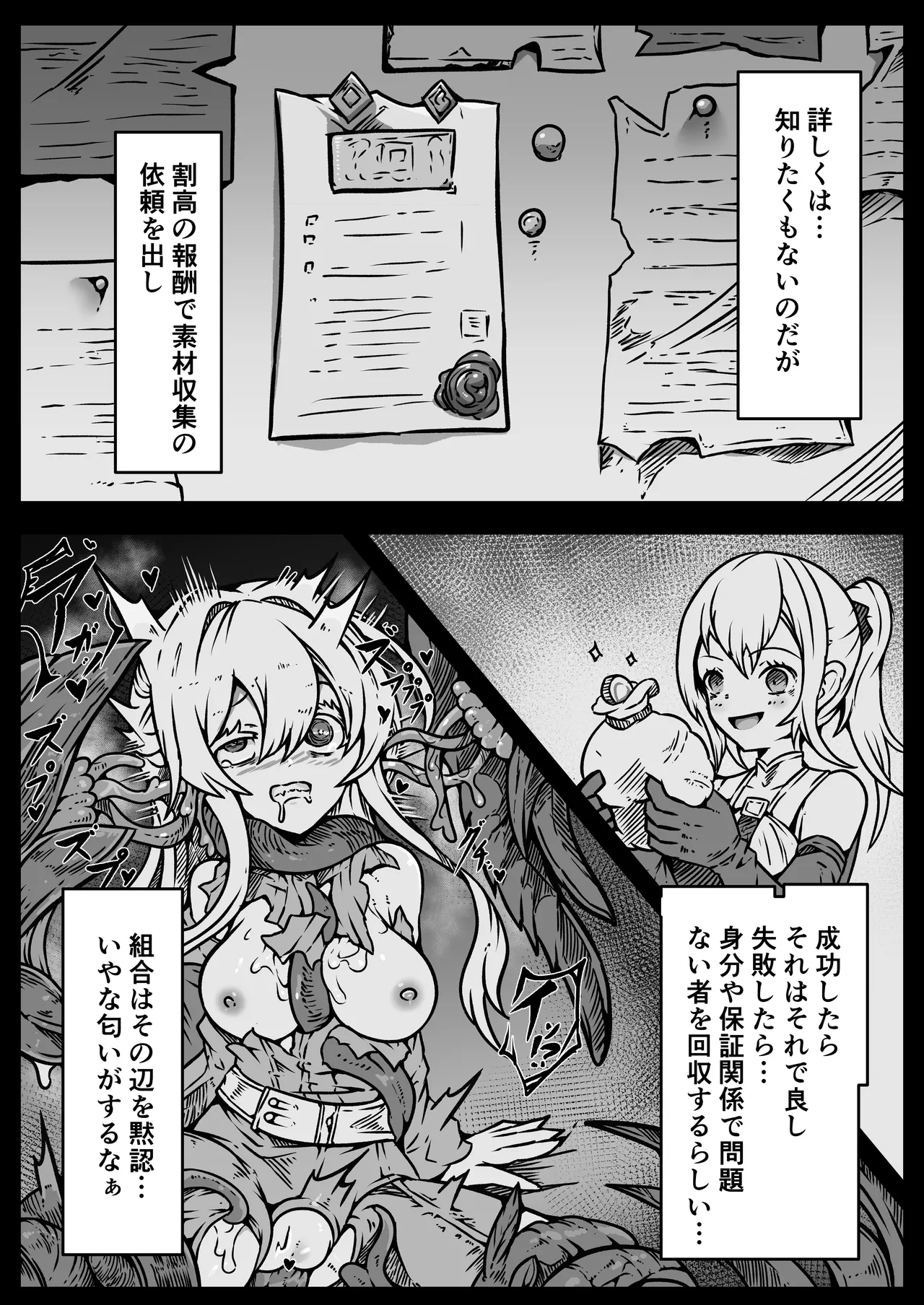 少女たちは 侵され 穢され 堕とされる Page.45