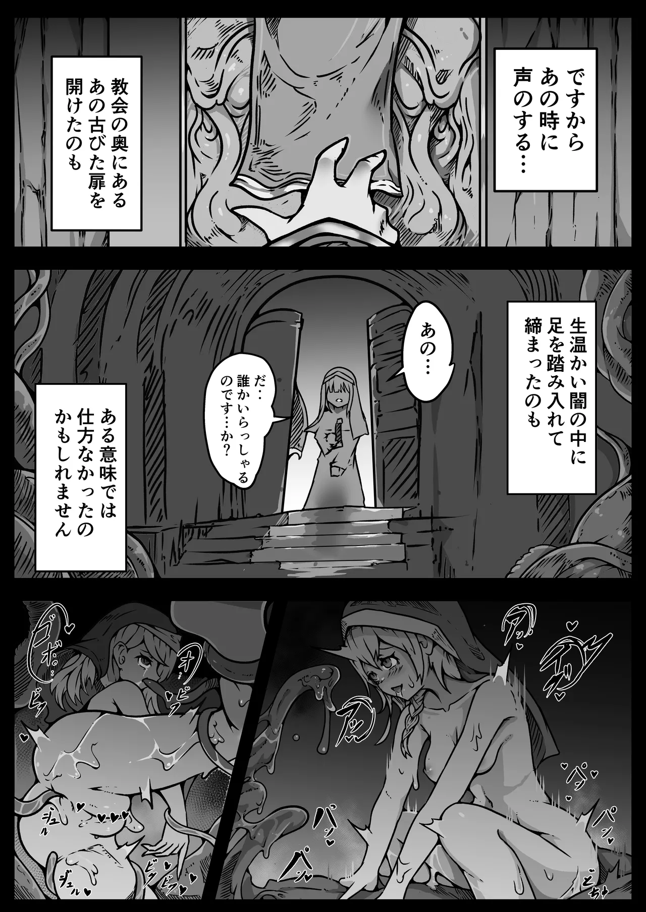 少女たちは 侵され 穢され 堕とされる Page.52