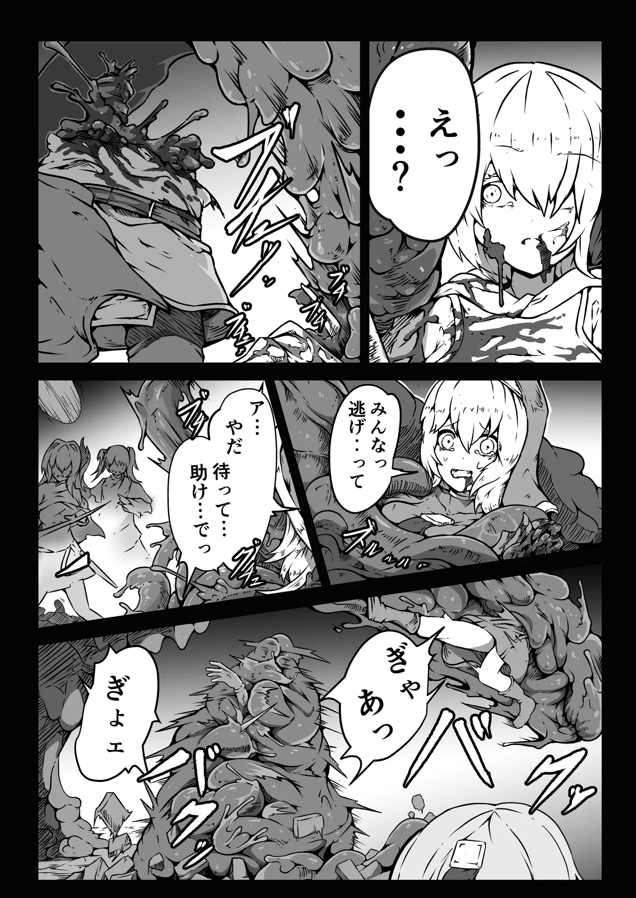 少女たちは 侵され 穢され 堕とされる Page.61