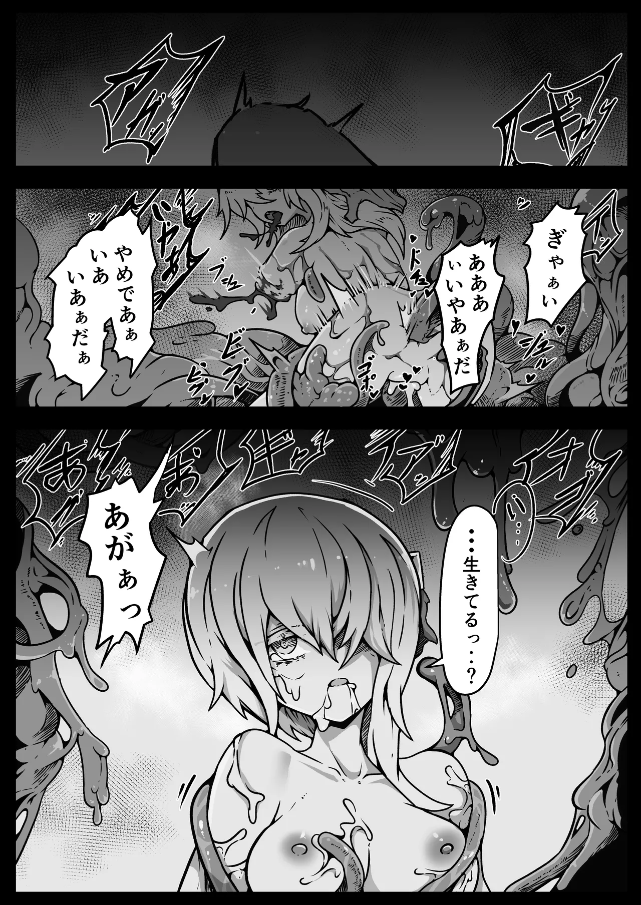 少女たちは 侵され 穢され 堕とされる Page.63