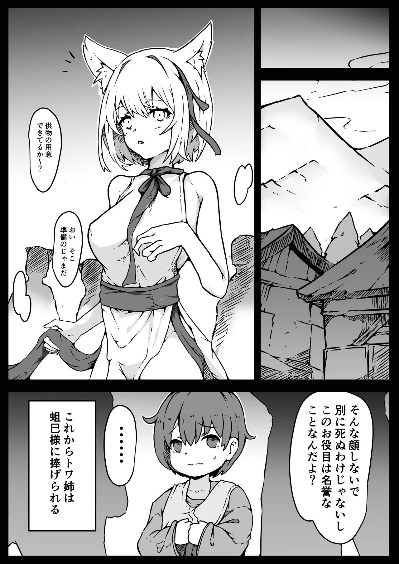 少女たちは 侵され 穢され 堕とされる Page.7