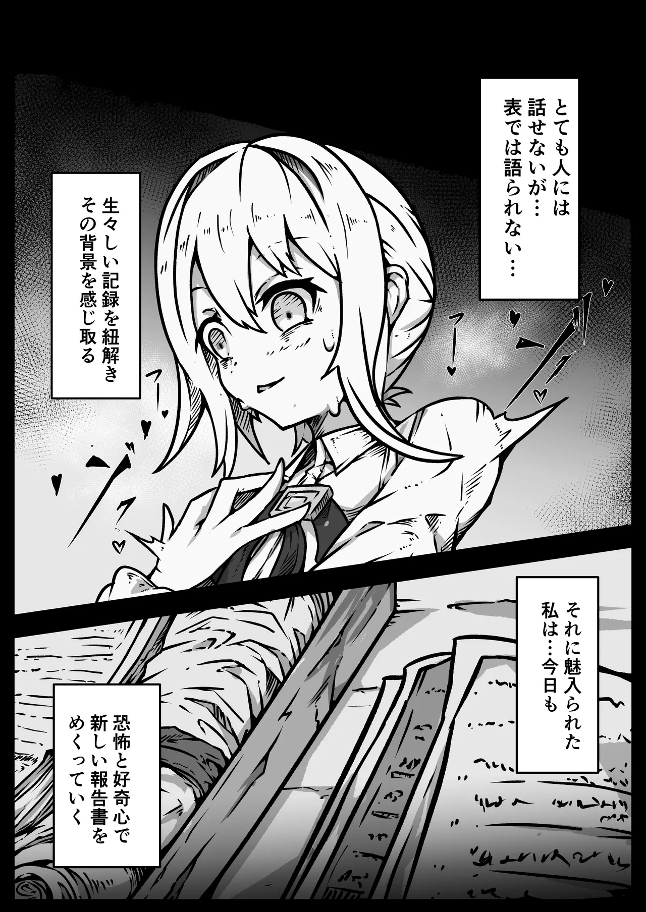 少女たちは 侵され 穢され 堕とされる Page.71