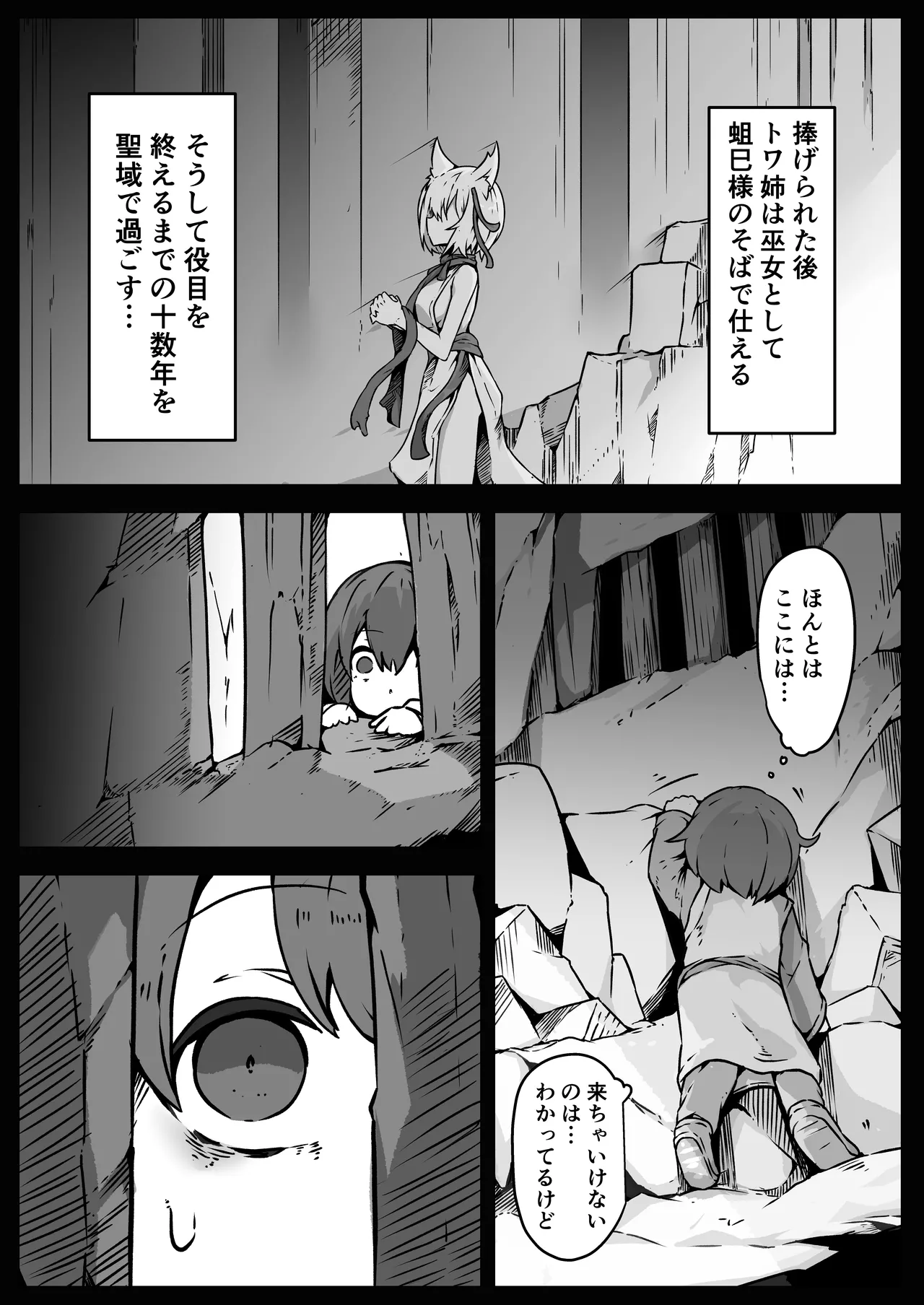 少女たちは 侵され 穢され 堕とされる Page.9