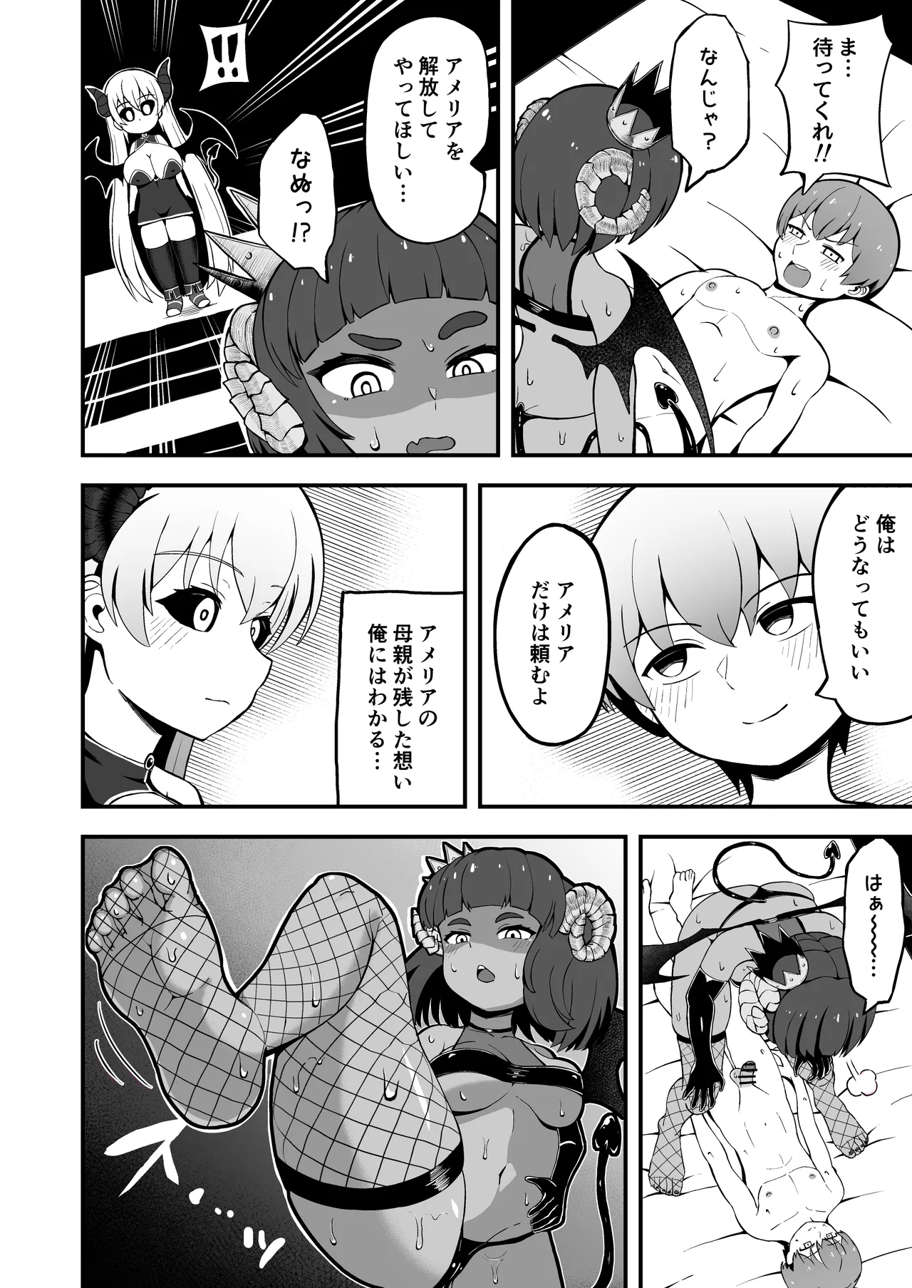 魔王軍から解放された魔法使いの様子がどこかおかしい〈後編〉 Page.8