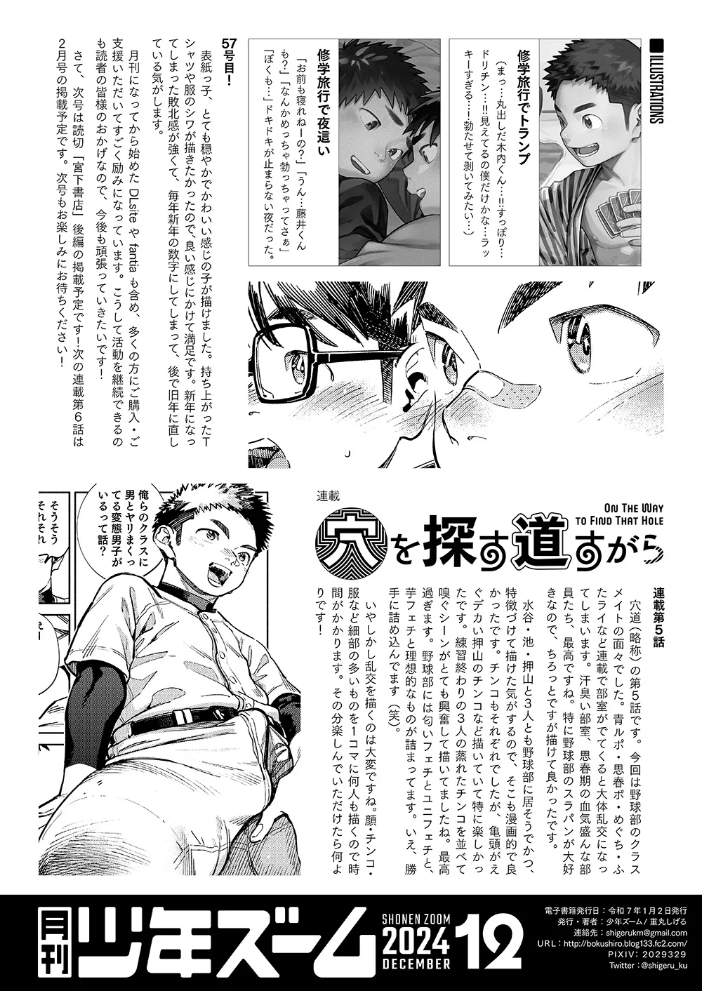 月刊少年ズーム 2024年12月号 Page.22