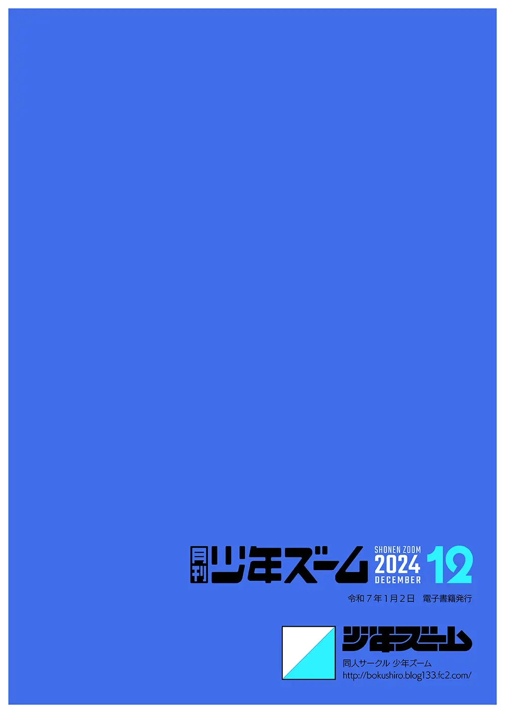 月刊少年ズーム 2024年12月号 Page.24