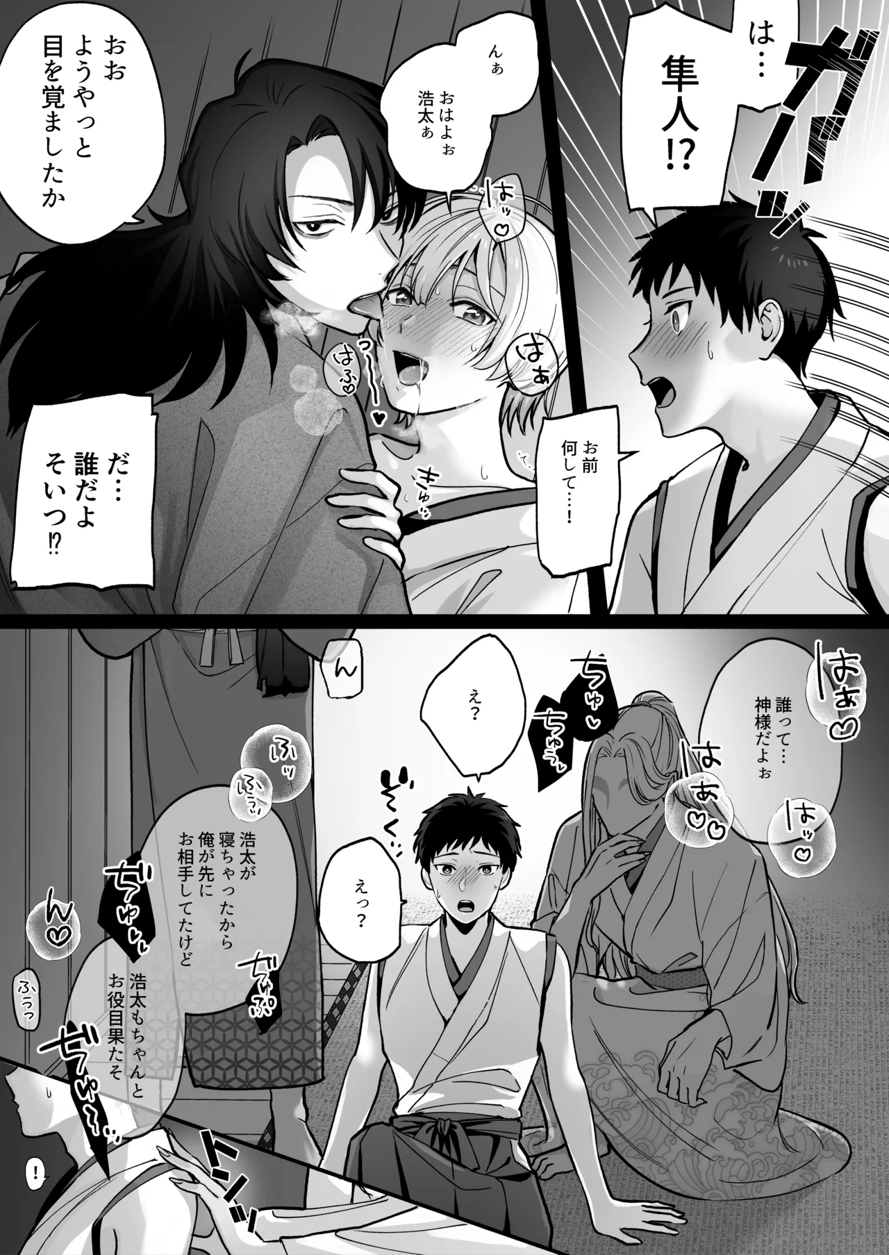 神婚 Page.10